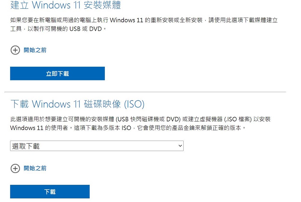 微軟提供安裝win11的其他方式 可跳過TPM 2.0 和 CPU 型號檢查 - 電腦王阿達 微軟提供安裝win11的其他方式 可跳過TPM 2.0 和 CPU 型號檢查 - 電腦王阿達