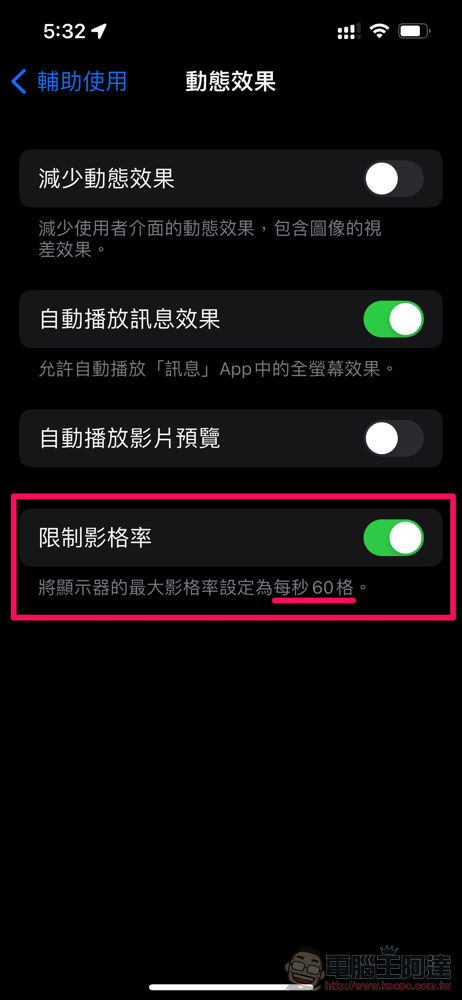 想讓 iPhone 13 Pro 終極省電或不習慣 120Hz 顯示?這篇教你找回原本的那個 iPhone 螢幕(接近啦) - 電腦王阿達 想讓 iPhone 13 Pro 終極省電或不習慣 120Hz 顯示?這篇教你找回原本的那個 iPhone 螢幕(接近啦) - 電腦王阿達