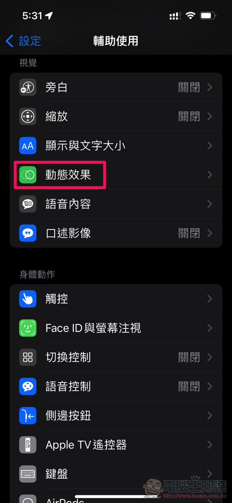 想讓 iPhone 13 Pro 終極省電或不習慣 120Hz 顯示?這篇教你找回原本的那個 iPhone 螢幕(接近啦) - 電腦王阿達 想讓 iPhone 13 Pro 終極省電或不習慣 120Hz 顯示?這篇教你找回原本的那個 iPhone 螢幕(接近啦) - 電腦王阿達