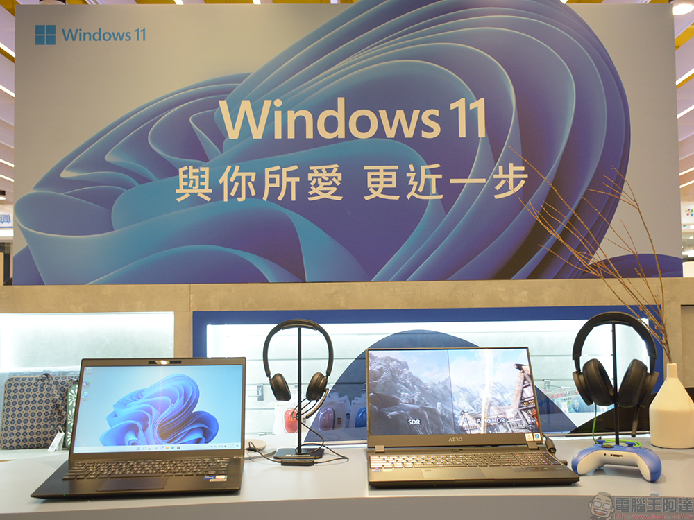 Windows 11 即日起免費升級開放全台 190 間體驗門市，消費再送時尚體驗禮 - 電腦王阿達