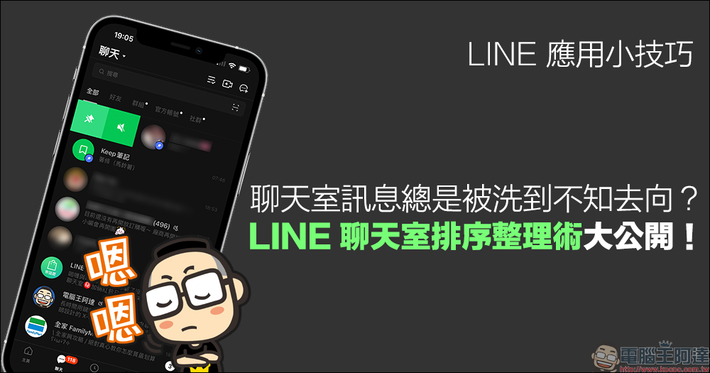 LINE 電腦版 7.3 更新:聊天室表情符號、LINE 熱點以及視訊通話功能優化等 4 項更新 - 電腦王阿達 LINE 電腦版 7.3 更新:聊天室表情符號、LINE 熱點以及視訊通話功能優化等 4 項更新 - 電腦王阿達