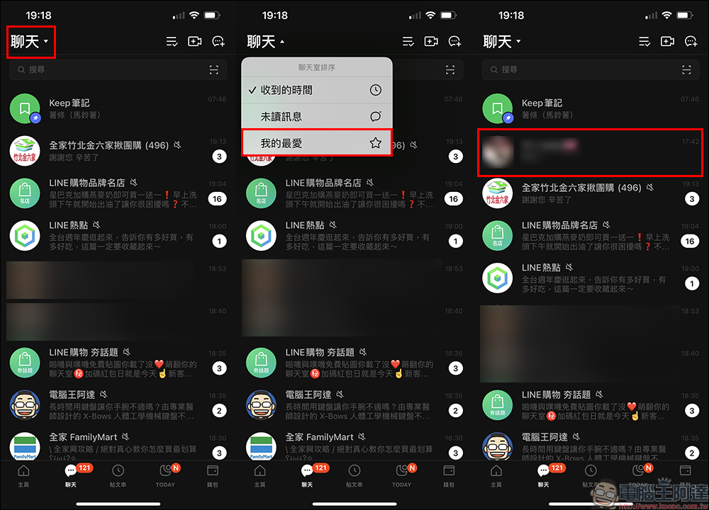 LINE 應用小技巧:聊天室訊息總是被洗到不知去向?LINE 聊天室排序整理術大公開! - 電腦王阿達 LINE 應用小技巧:聊天室訊息總是被洗到不知去向?LINE 聊天室排序整理術大公開! - 電腦王阿達