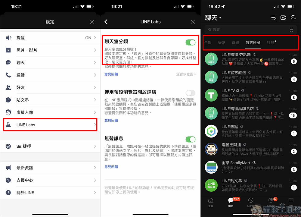 LINE 應用小技巧:聊天室訊息總是被洗到不知去向?LINE 聊天室排序整理術大公開! - 電腦王阿達 LINE 應用小技巧:聊天室訊息總是被洗到不知去向?LINE 聊天室排序整理術大公開! - 電腦王阿達