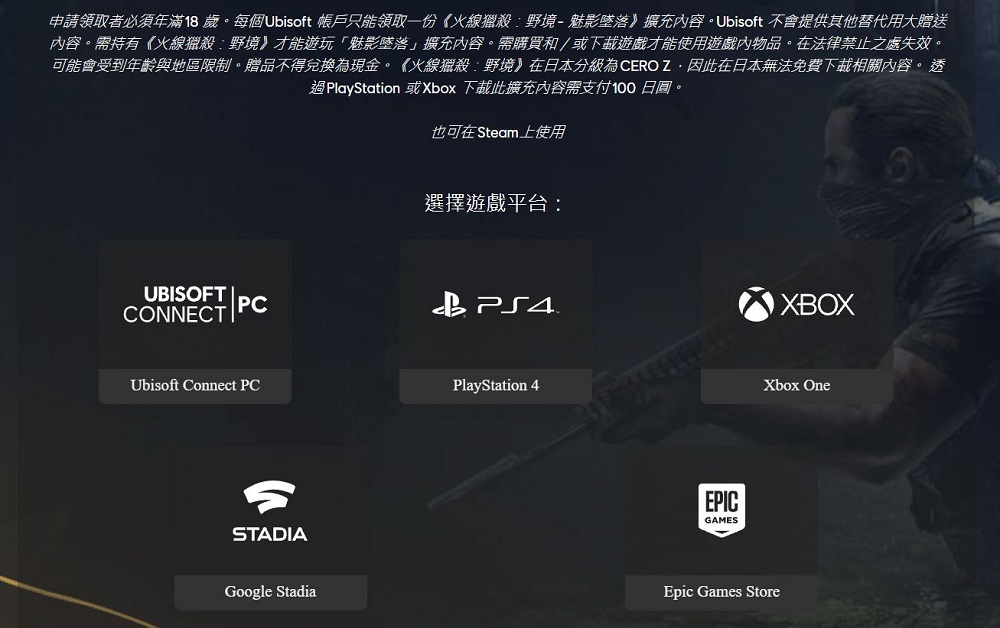 Ubisoft《火線獵殺》初代遊戲本體、續作DLC限時免費領取 - 電腦王阿達 Ubisoft《火線獵殺》初代遊戲本體、續作DLC限時免費領取 - 電腦王阿達