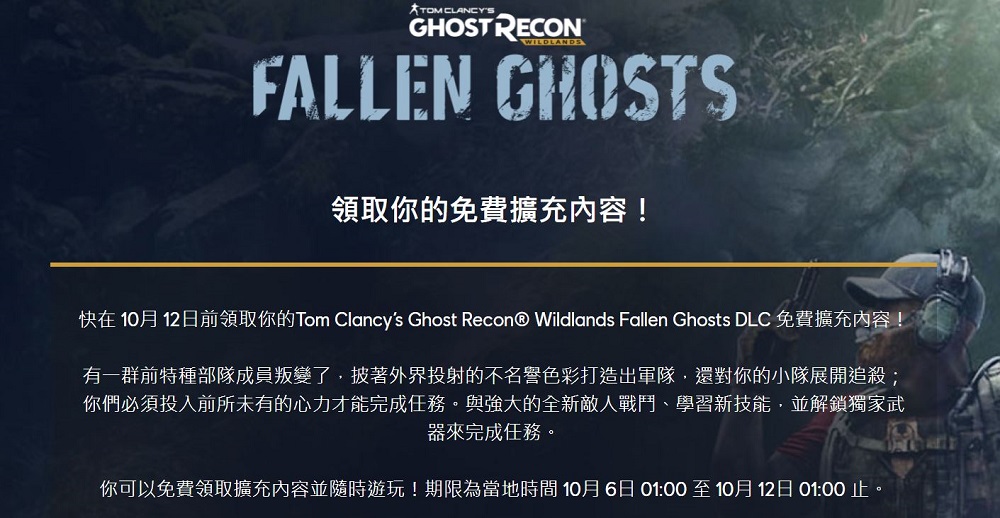 Ubisoft《火線獵殺》初代遊戲本體、續作DLC限時免費領取 - 電腦王阿達 Ubisoft《火線獵殺》初代遊戲本體、續作DLC限時免費領取 - 電腦王阿達