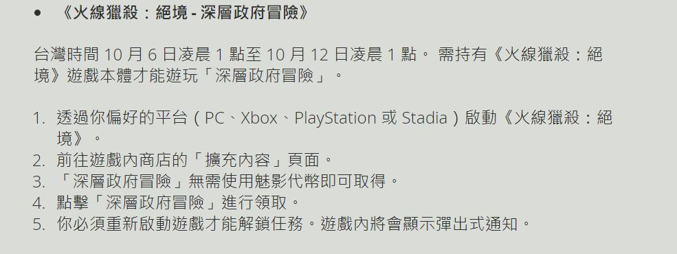 Ubisoft《火線獵殺》初代遊戲本體、續作DLC限時免費領取 - 電腦王阿達 Ubisoft《火線獵殺》初代遊戲本體、續作DLC限時免費領取 - 電腦王阿達