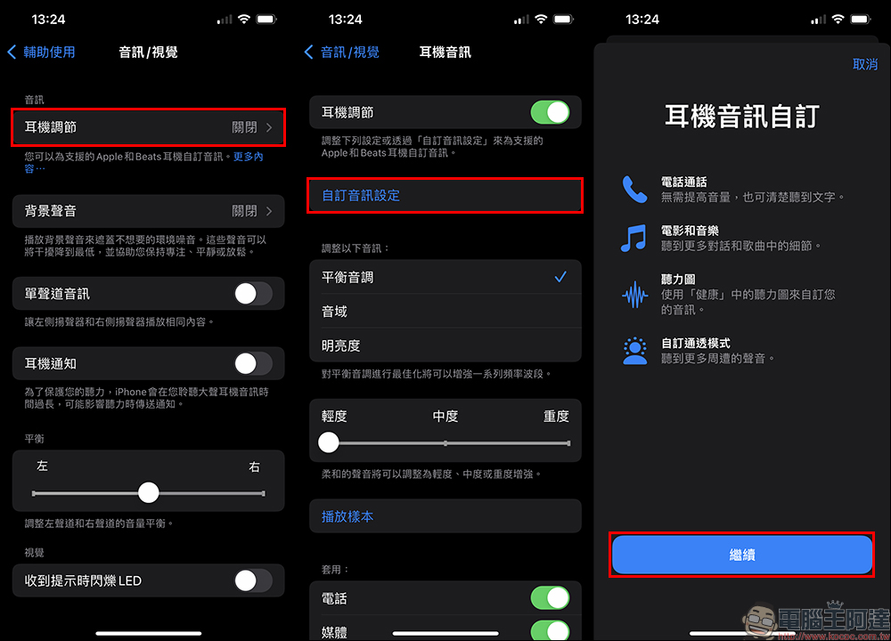 AirPods Pro 的 iOS 15 「對話增強」功能設定教學 - 電腦王阿達