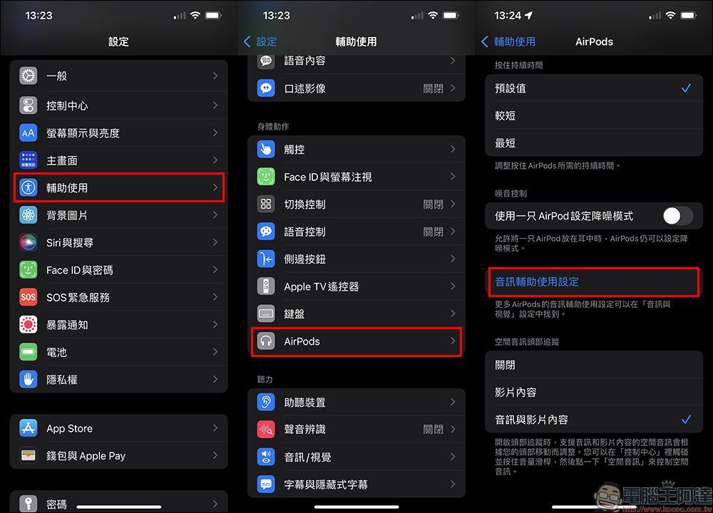 AirPods Pro 的 iOS 15 「對話增強」功能設定教學 - 電腦王阿達 AirPods Pro 的 iOS 15 「對話增強」功能設定教學 - 電腦王阿達