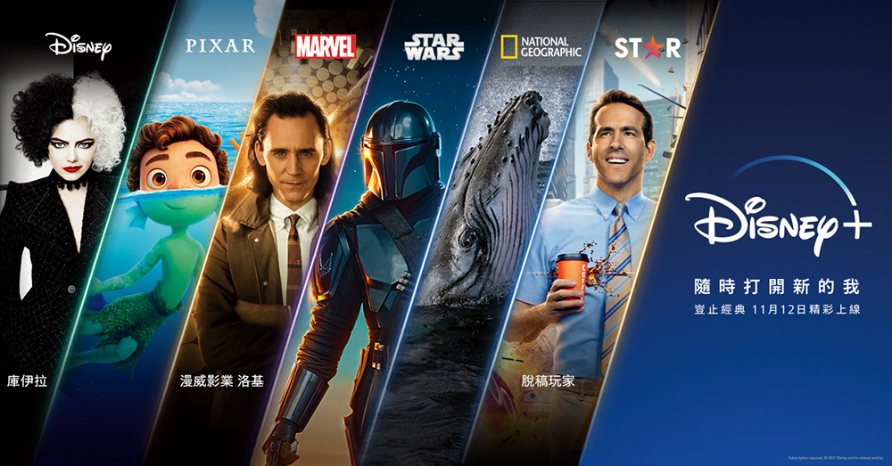 Disney+ 將於 11/12 在台正式推出,每月 270 元暢享六大標誌品牌影音內容 - 電腦王阿達 Disney+ 將於 11/12 在台正式推出,每月 270 元暢享六大標誌品牌影音內容 - 電腦王阿達