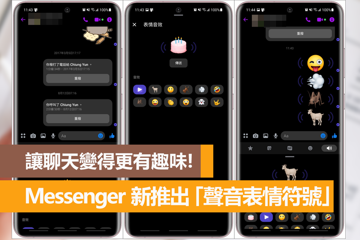 Messenger 新推出「聲音表情符號」，讓聊天變得更有趣味！ - 電腦王阿達