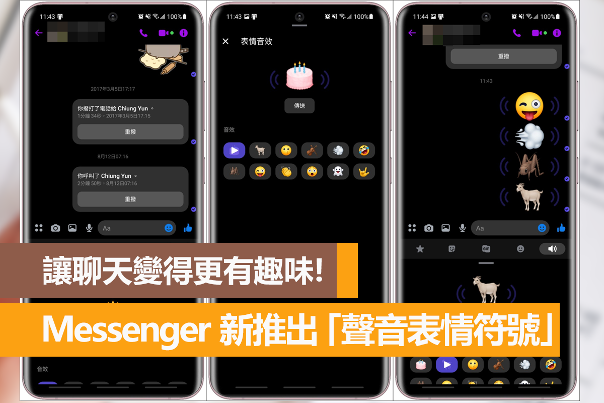 Messenger 新推出「聲音表情符號」,讓聊天變得更有趣味! - 電腦王阿達 Messenger 新推出「聲音表情符號」,讓聊天變得更有趣味! - 電腦王阿達