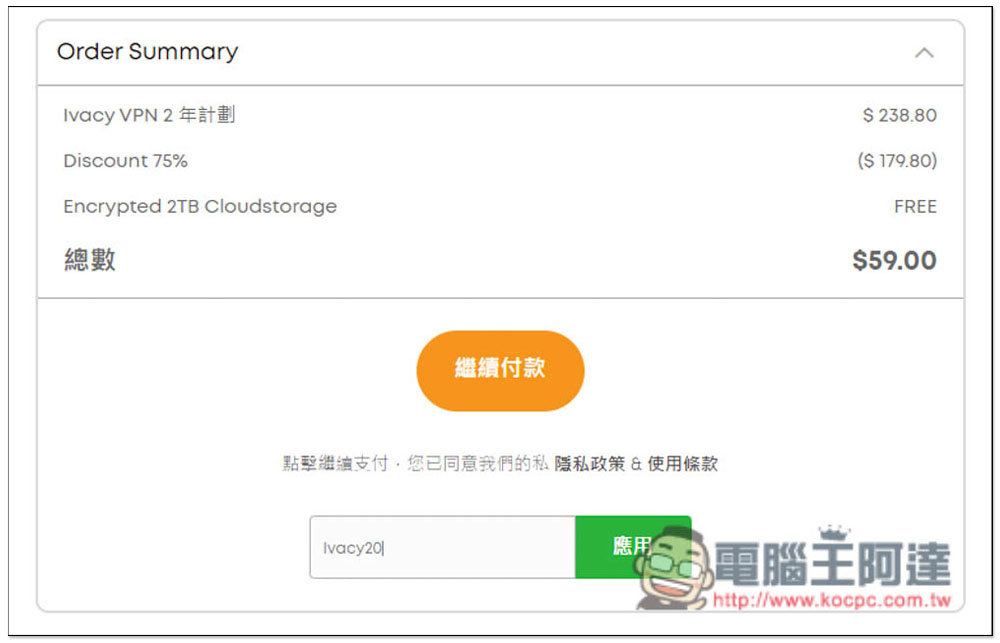 高性價比 VPN 推出 2 年每月只需 2 美金,短期方案也有優惠價!速度快、影音解鎖能力強、提升上網安全性 - 電腦王阿達 高性價比 VPN 推出 2 年每月只需 2 美金,短期方案也有優惠價!速度快、影音解鎖能力強、提升上網安全性 - 電腦王阿達