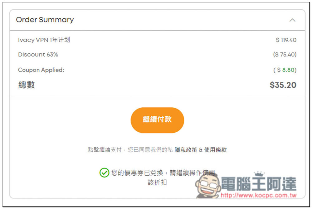 高性價比 VPN 推出 2 年每月只需 2 美金,短期方案也有優惠價!速度快、影音解鎖能力強、提升上網安全性 - 電腦王阿達 高性價比 VPN 推出 2 年每月只需 2 美金,短期方案也有優惠價!速度快、影音解鎖能力強、提升上網安全性 - 電腦王阿達