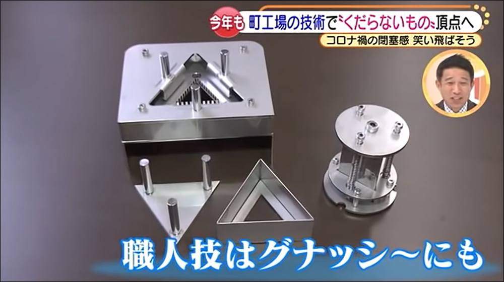 日本名古屋舉辦「無聊發明大賽」,由「拔掉三角飯糰內餡的機器」奪下冠軍 - 電腦王阿達 日本名古屋舉辦「無聊發明大賽」,由「拔掉三角飯糰內餡的機器」奪下冠軍 - 電腦王阿達