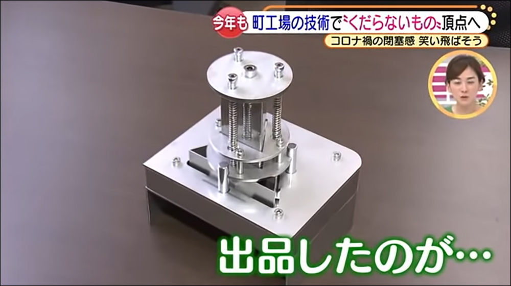 日本名古屋舉辦「無聊發明大賽」,由「拔掉三角飯糰內餡的機器」奪下冠軍 - 電腦王阿達 日本名古屋舉辦「無聊發明大賽」,由「拔掉三角飯糰內餡的機器」奪下冠軍 - 電腦王阿達