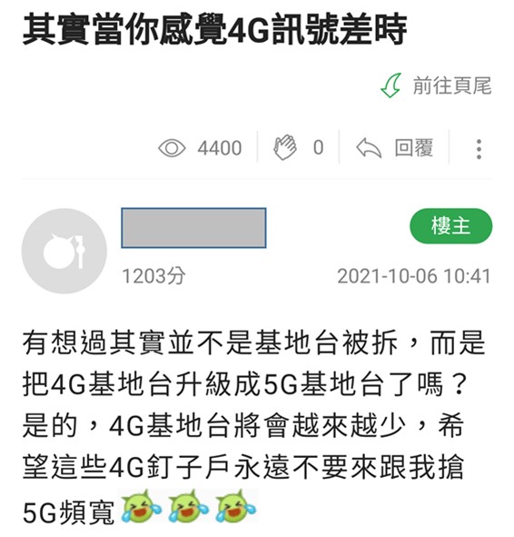 [問題] 垃圾中華電信拆4G基地台 換成5G的 