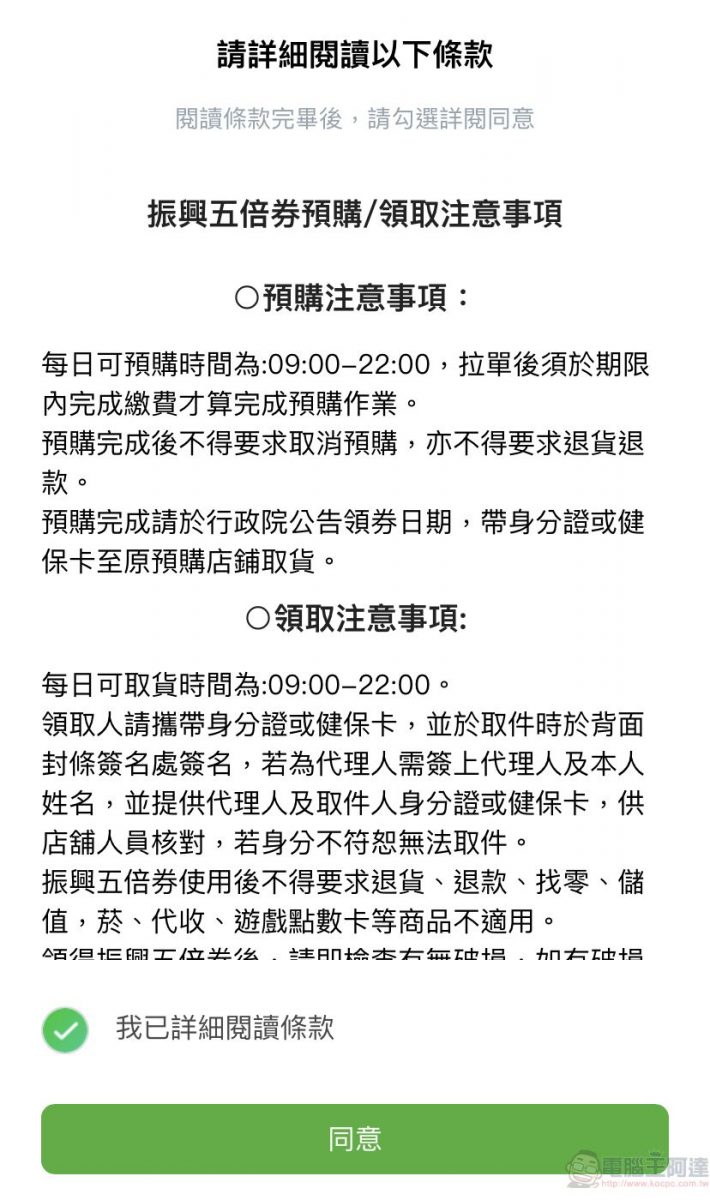 在全家預購領取紙本五倍券 可直接透過APP產生領取條碼至櫃台領取 - 電腦王阿達 在全家預購領取紙本五倍券 可直接透過APP產生領取條碼至櫃台領取 - 電腦王阿達