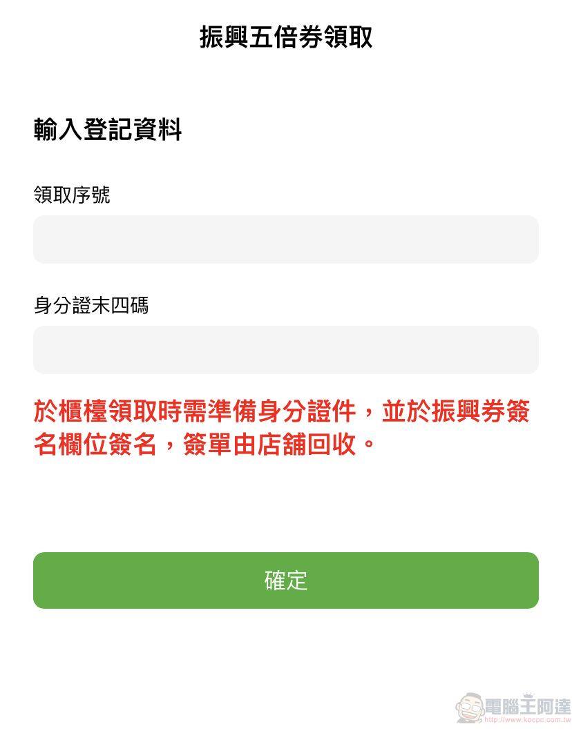 在全家預購領取紙本五倍券 可直接透過APP產生領取條碼至櫃台領取 - 電腦王阿達 在全家預購領取紙本五倍券 可直接透過APP產生領取條碼至櫃台領取 - 電腦王阿達