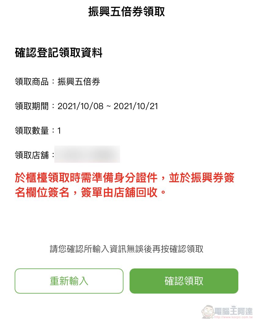 在全家預購領取紙本五倍券 可直接透過APP產生領取條碼至櫃台領取 - 電腦王阿達 在全家預購領取紙本五倍券 可直接透過APP產生領取條碼至櫃台領取 - 電腦王阿達