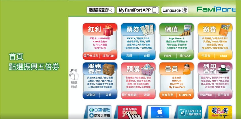 在全家預購領取紙本五倍券 可直接透過APP產生領取條碼至櫃台領取 - 電腦王阿達 在全家預購領取紙本五倍券 可直接透過APP產生領取條碼至櫃台領取 - 電腦王阿達