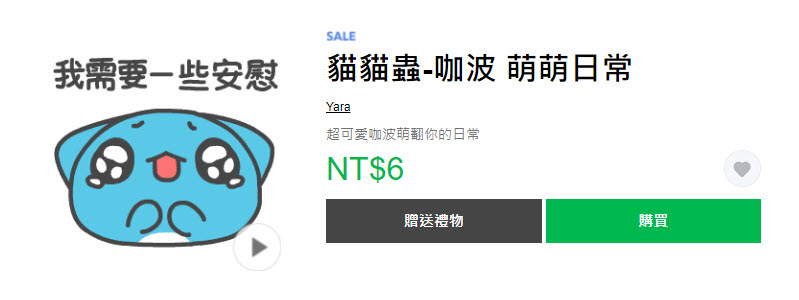 LINE STORE「狂慶雙十!貼圖限時1折」活動26款貼圖限時1折6元 - 電腦王阿達 LINE STORE「狂慶雙十!貼圖限時1折」活動26款貼圖限時1折6元 - 電腦王阿達