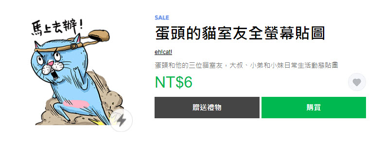LINE STORE「狂慶雙十!貼圖限時1折」活動26款貼圖限時1折6元 - 電腦王阿達 LINE STORE「狂慶雙十!貼圖限時1折」活動26款貼圖限時1折6元 - 電腦王阿達