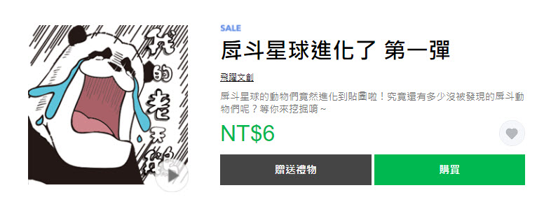 LINE STORE「狂慶雙十!貼圖限時1折」活動26款貼圖限時1折6元 - 電腦王阿達 LINE STORE「狂慶雙十!貼圖限時1折」活動26款貼圖限時1折6元 - 電腦王阿達