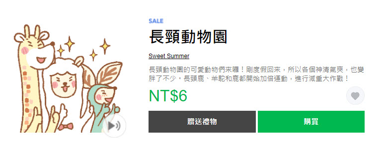 LINE STORE「狂慶雙十!貼圖限時1折」活動26款貼圖限時1折6元 - 電腦王阿達 LINE STORE「狂慶雙十!貼圖限時1折」活動26款貼圖限時1折6元 - 電腦王阿達
