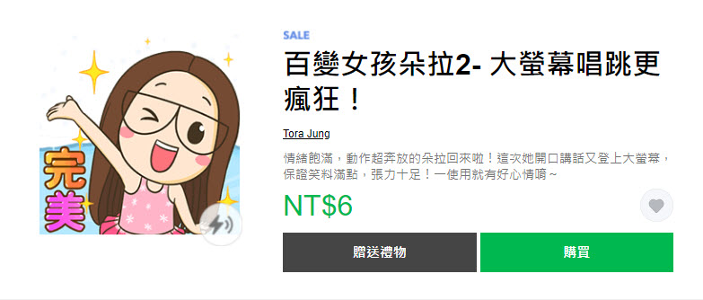 LINE STORE「狂慶雙十!貼圖限時1折」活動26款貼圖限時1折6元 - 電腦王阿達 LINE STORE「狂慶雙十!貼圖限時1折」活動26款貼圖限時1折6元 - 電腦王阿達