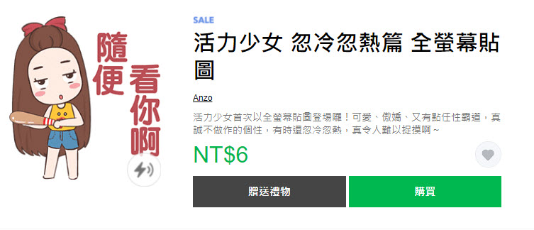 LINE STORE「狂慶雙十!貼圖限時1折」活動26款貼圖限時1折6元 - 電腦王阿達 LINE STORE「狂慶雙十!貼圖限時1折」活動26款貼圖限時1折6元 - 電腦王阿達