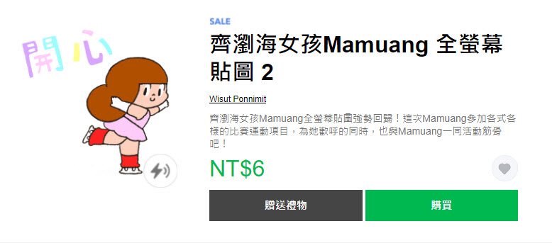 LINE STORE「狂慶雙十!貼圖限時1折」活動26款貼圖限時1折6元 - 電腦王阿達 LINE STORE「狂慶雙十!貼圖限時1折」活動26款貼圖限時1折6元 - 電腦王阿達