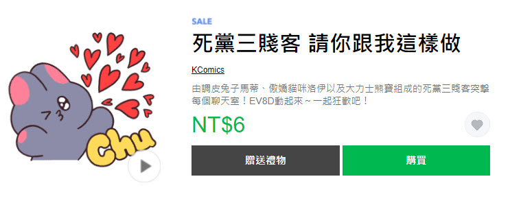 LINE STORE「狂慶雙十!貼圖限時1折」活動26款貼圖限時1折6元 - 電腦王阿達 LINE STORE「狂慶雙十!貼圖限時1折」活動26款貼圖限時1折6元 - 電腦王阿達