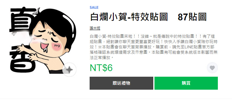 LINE STORE「狂慶雙十!貼圖限時1折」活動26款貼圖限時1折6元 - 電腦王阿達 LINE STORE「狂慶雙十!貼圖限時1折」活動26款貼圖限時1折6元 - 電腦王阿達