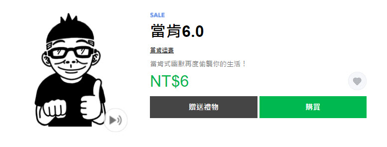 LINE STORE「狂慶雙十!貼圖限時1折」活動26款貼圖限時1折6元 - 電腦王阿達 LINE STORE「狂慶雙十!貼圖限時1折」活動26款貼圖限時1折6元 - 電腦王阿達