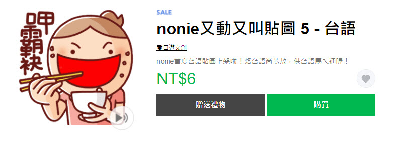 LINE STORE「狂慶雙十!貼圖限時1折」活動26款貼圖限時1折6元 - 電腦王阿達 LINE STORE「狂慶雙十!貼圖限時1折」活動26款貼圖限時1折6元 - 電腦王阿達