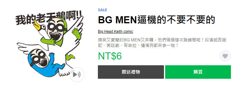 LINE STORE「狂慶雙十!貼圖限時1折」活動26款貼圖限時1折6元 - 電腦王阿達 LINE STORE「狂慶雙十!貼圖限時1折」活動26款貼圖限時1折6元 - 電腦王阿達