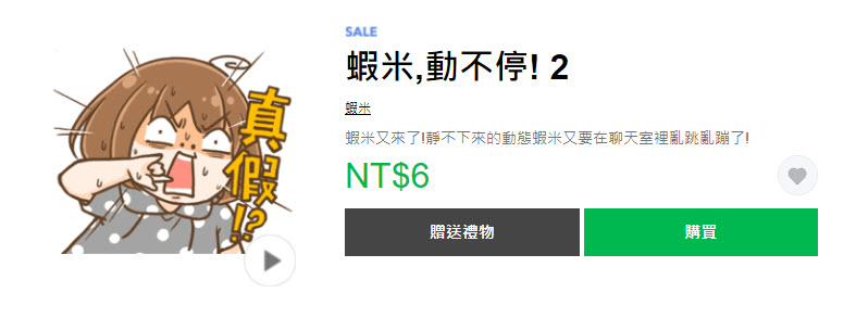 LINE STORE「狂慶雙十!貼圖限時1折」活動26款貼圖限時1折6元 - 電腦王阿達 LINE STORE「狂慶雙十!貼圖限時1折」活動26款貼圖限時1折6元 - 電腦王阿達