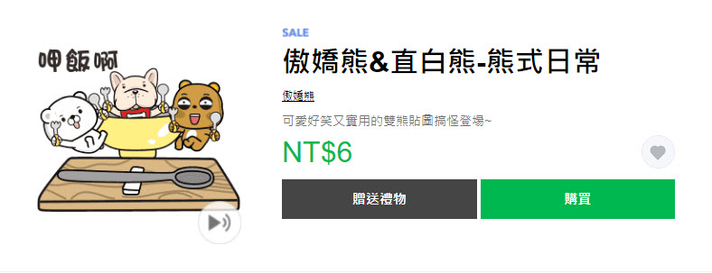 LINE STORE「狂慶雙十!貼圖限時1折」活動26款貼圖限時1折6元 - 電腦王阿達 LINE STORE「狂慶雙十!貼圖限時1折」活動26款貼圖限時1折6元 - 電腦王阿達