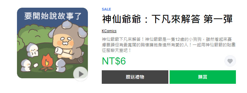 LINE STORE「狂慶雙十!貼圖限時1折」活動26款貼圖限時1折6元 - 電腦王阿達 LINE STORE「狂慶雙十!貼圖限時1折」活動26款貼圖限時1折6元 - 電腦王阿達