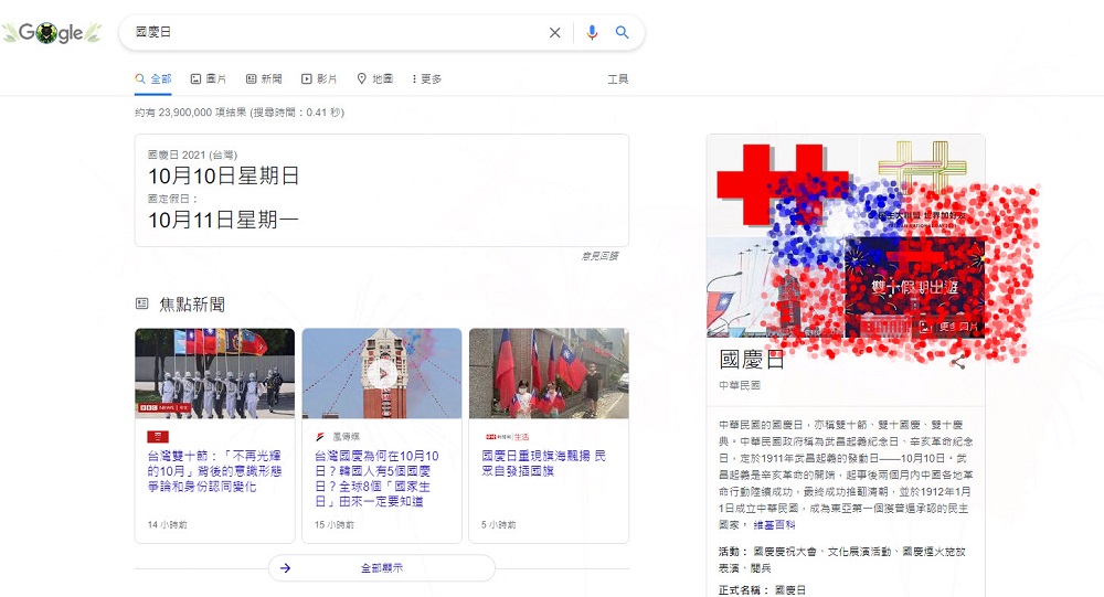 Google台灣搜尋首頁換上國慶特別版 按下黑熊Logo能叫出煙火特效 - 電腦王阿達 Google台灣搜尋首頁換上國慶特別版 按下黑熊Logo能叫出煙火特效 - 電腦王阿達