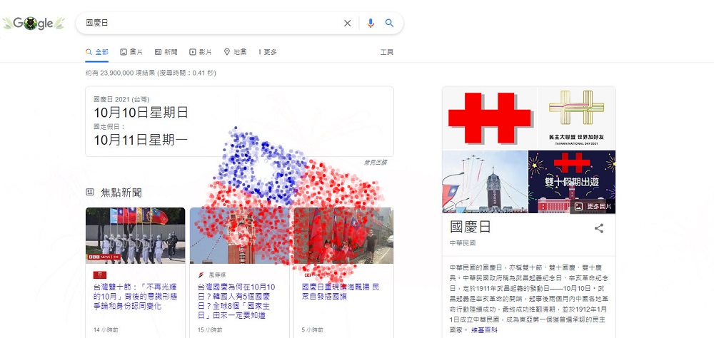 Google台灣搜尋首頁換上國慶特別版 按下黑熊Logo能叫出煙火特效 - 電腦王阿達 Google台灣搜尋首頁換上國慶特別版 按下黑熊Logo能叫出煙火特效 - 電腦王阿達
