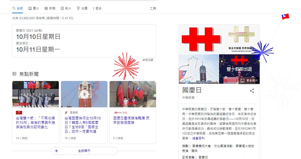 Google台灣搜尋首頁換上國慶特別版 按下黑熊Logo能叫出煙火特效 - 電腦王阿達 Google台灣搜尋首頁換上國慶特別版 按下黑熊Logo能叫出煙火特效 - 電腦王阿達