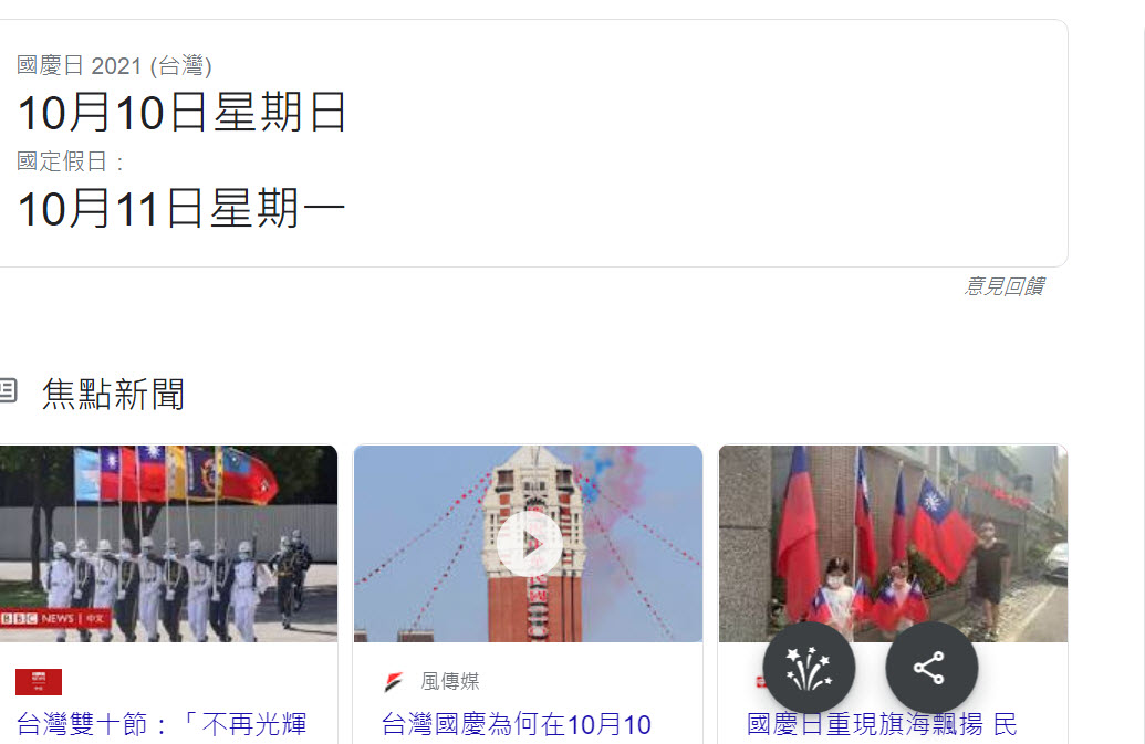 Google台灣搜尋首頁換上國慶特別版 按下黑熊Logo能叫出煙火特效 - 電腦王阿達 Google台灣搜尋首頁換上國慶特別版 按下黑熊Logo能叫出煙火特效 - 電腦王阿達