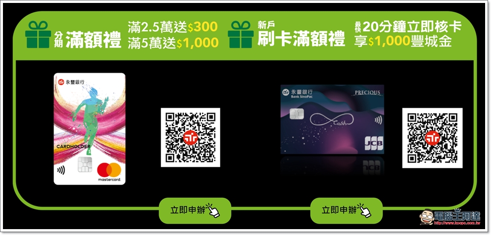 亞太電信及永豐銀行合作提供 iPhone 年年換新超低價!市場唯一 12 期 5G 吃到飽方案 - 電腦王阿達 亞太電信及永豐銀行合作提供 iPhone 年年換新超低價!市場唯一 12 期 5G 吃到飽方案 - 電腦王阿達