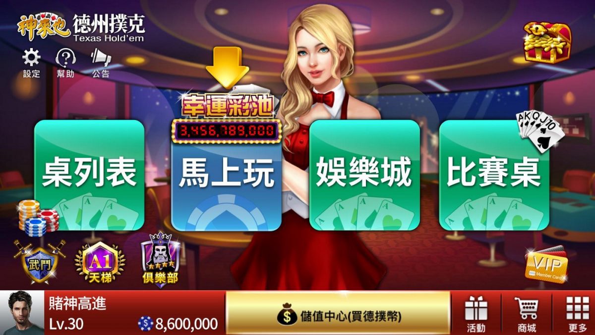 【遊戲市場概況】休閒德州撲克 - 經典歐美遊戲正席捲亞洲 - 電腦王阿達 【遊戲市場概況】休閒德州撲克 - 經典歐美遊戲正席捲亞洲 - 電腦王阿達