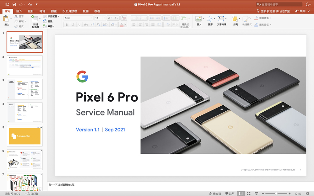 Google Pixel 6 系列維修手冊提前曝光!規格同步搶在正式發表前全面洩漏 - 電腦王阿達 Google Pixel 6 系列維修手冊提前曝光!規格同步搶在正式發表前全面洩漏 - 電腦王阿達