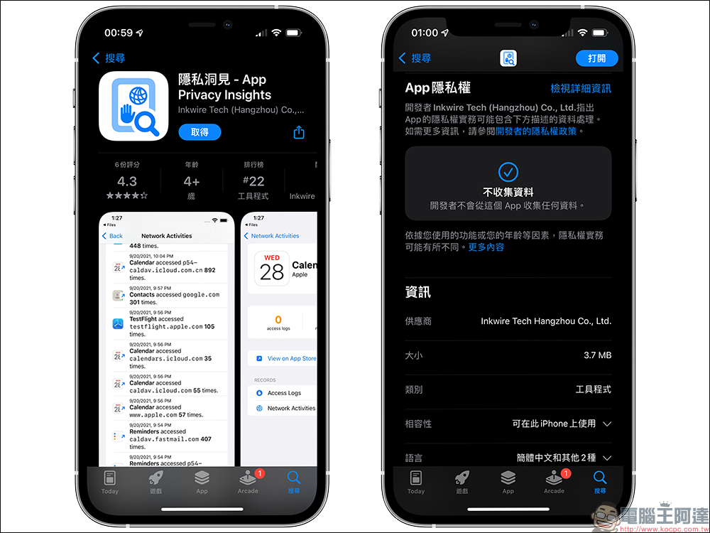 iPhone 記錄 App 活動如何設定?快速查詢 App 是否正在取用資料吧! - 電腦王阿達 iPhone 記錄 App 活動如何設定?快速查詢 App 是否正在取用資料吧! - 電腦王阿達
