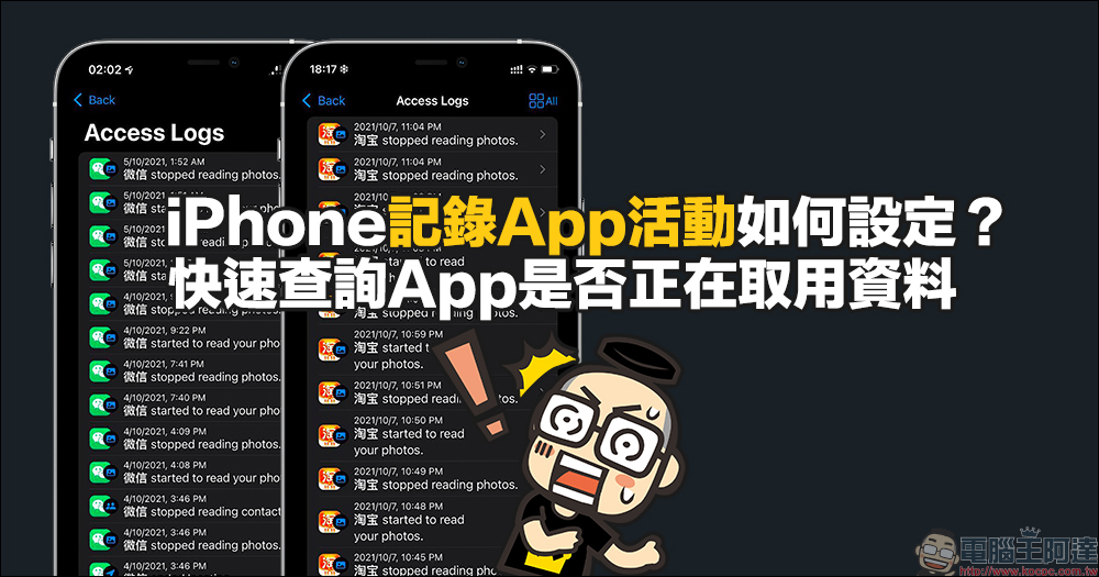 iPhone 13 vs. iPhone 13 mini 、iPhone 13 Pro 電池續航 PK ,重視續航表現的一般民眾購機參考 - 電腦王阿達 iPhone 13 vs. iPhone 13 mini 、iPhone 13 Pro 電池續航 PK ,重視續航表現的一般民眾購機參考 - 電腦王阿達