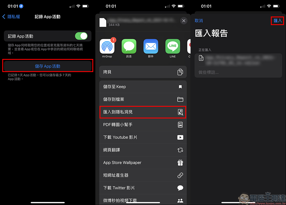 iPhone 記錄 App 活動如何設定?快速查詢 App 是否正在取用資料吧! - 電腦王阿達 iPhone 記錄 App 活動如何設定?快速查詢 App 是否正在取用資料吧! - 電腦王阿達