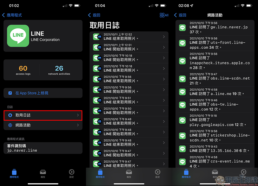 iPhone 記錄 App 活動如何設定?快速查詢 App 是否正在取用資料吧! - 電腦王阿達 iPhone 記錄 App 活動如何設定?快速查詢 App 是否正在取用資料吧! - 電腦王阿達